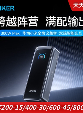 anker安克 300W大功率26250mah智能APP充电宝移动电源全协议屏显