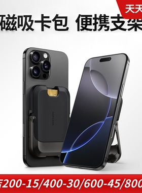 SUPCASE手机 强磁吸折叠金属支架卡包多功能支撑架子立式卡片钱包
