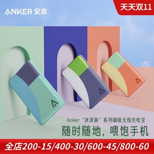 Anker安克冰淇淋magsafe磁吸无线充电宝适用于苹果12 移动电源