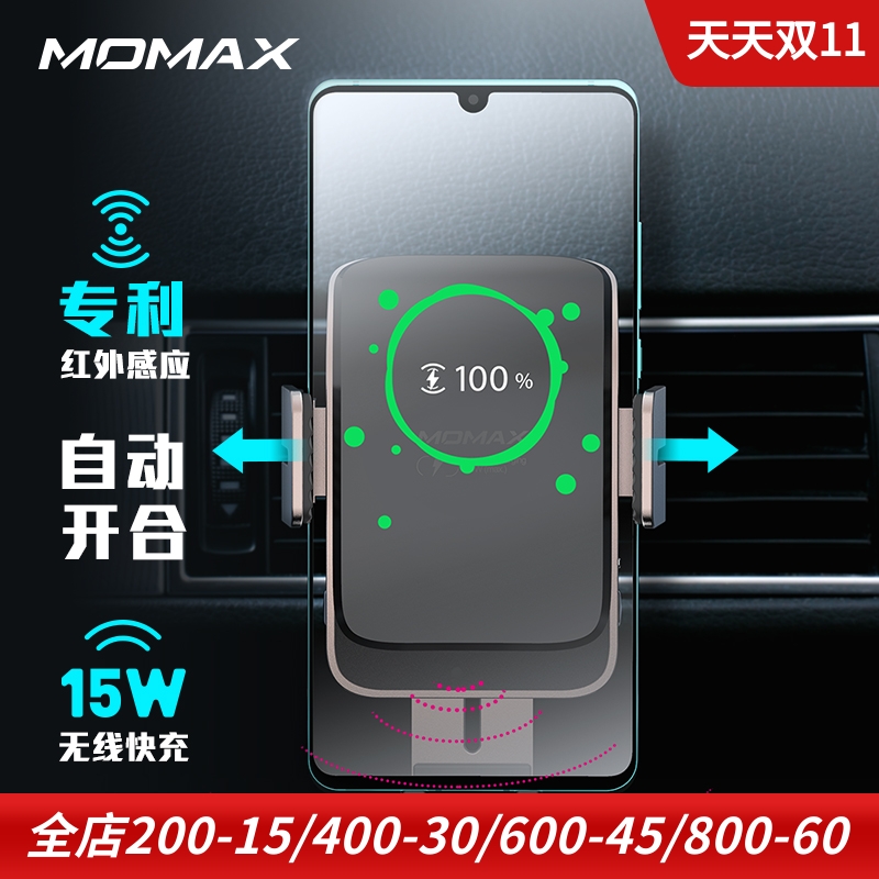 momax自动感应车载无线快充电器