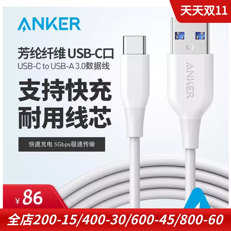 Anker安克type-c转usb3.0快充数据线充电线 安卓手机C口闪充0.9米