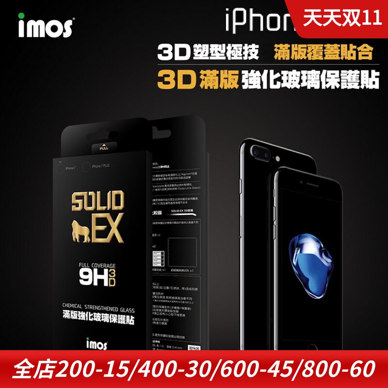 iMos适用于苹果iphone7 plus全屏手机钢化玻璃膜3D康宁保护膜