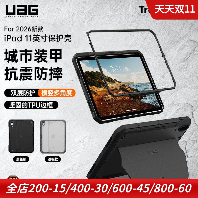 UAGipad11英寸平板电脑保护壳图片