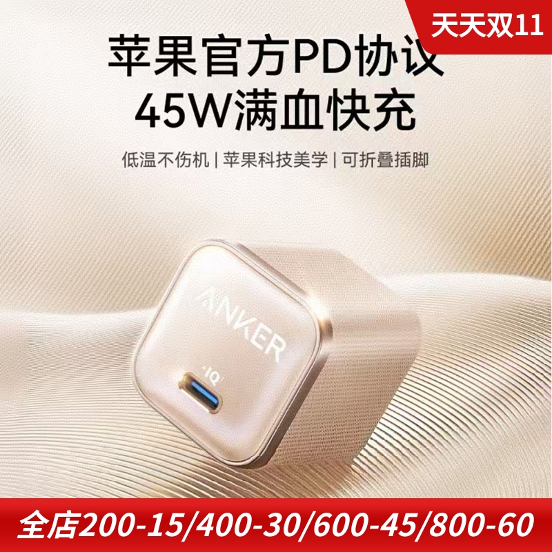 anker可折叠45W手机快充充电器