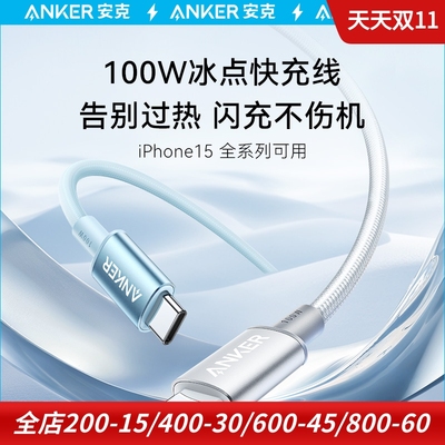 anker加长手机冰点pd快充充电线
