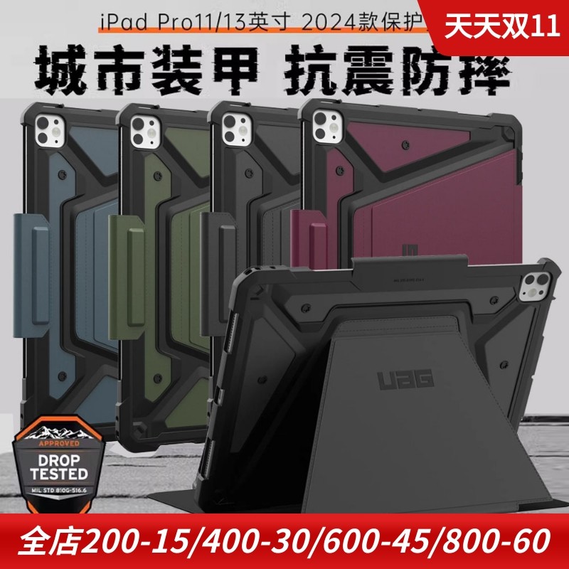 uag2024款ipadpro平板保护套m4图片