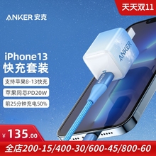 Anker适用于苹果手机充电器PD 20W快充头MFi认证1.2米数据线套装充电头直充墙充快速充type-c