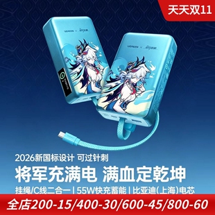 绿联 星穹铁道爻光联名款20000mah充电宝55W自带线快充移动电源