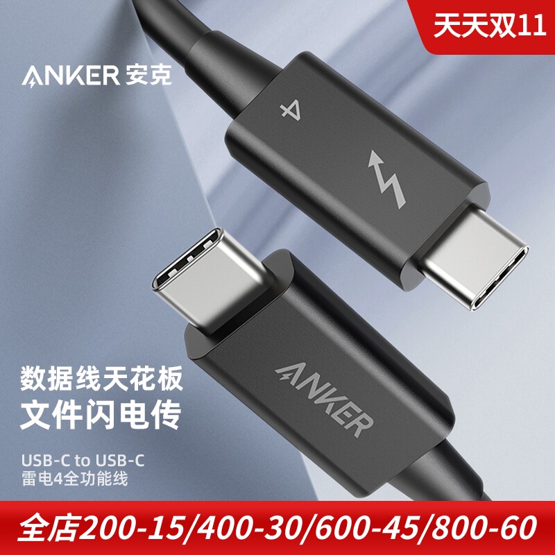 Anker安克100W雷电4专用文件传输数据线闪电传输 充电线高速线C口