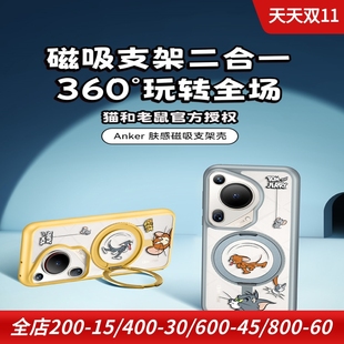 Anker安克适用于华为Pura70 pro外壳防摔磁吸卡通图案旋转支架指环扣 ultra猫和老鼠联名手机保护套保护壳p70