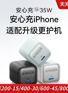 Anker安克适用于华为三星苹果16 手机快充充电器35W安心充冰点氮化镓充电头墙充pd口C口type-c迷你便携式插头