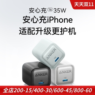 插头 c迷你便携式 Anker安克适用于华为三星苹果16 手机快充充电器35W安心充冰点氮化镓充电头墙充pd口C口type