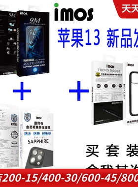 imos适用于苹果iphone13 pro max蓝宝石贴膜镜头贴手机保护套装防水防摔防撞保护贴