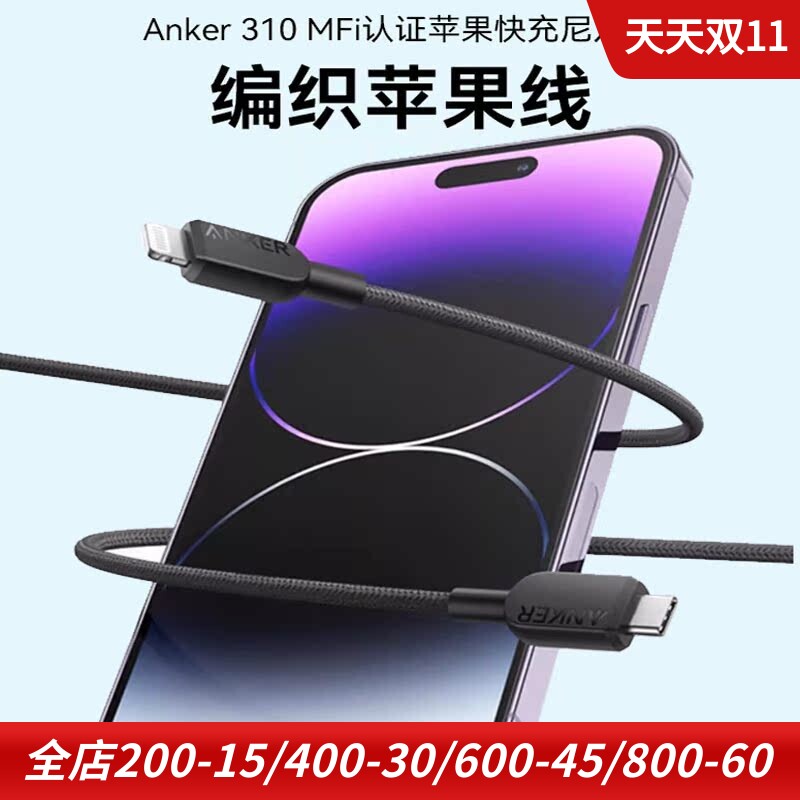 lightning快充线ANKER1.8米编织图片