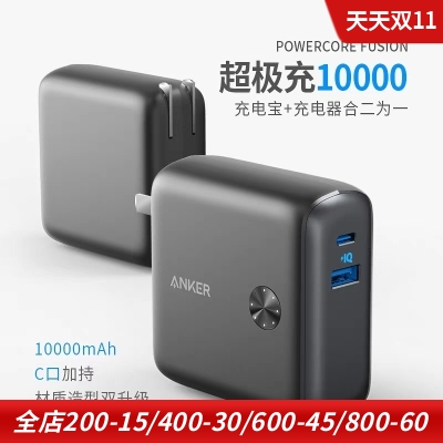 anker二代超级移动快速充电器18W