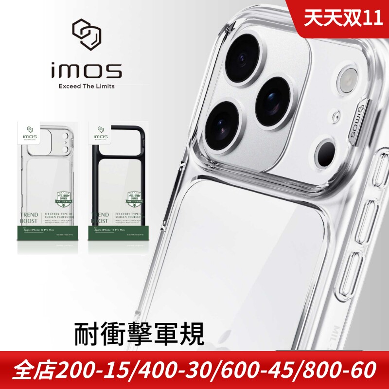 imos适用于苹果iphone17 pro max全包透明手机保