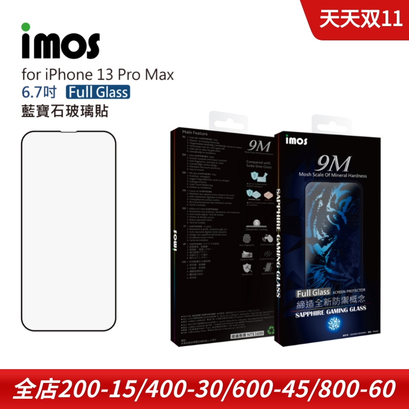 苹果钢化玻璃膜蓝宝石