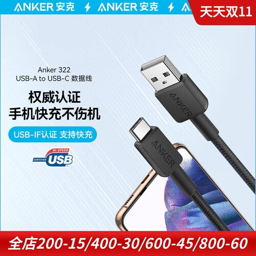 anker手机A-C充电线尼龙编织线