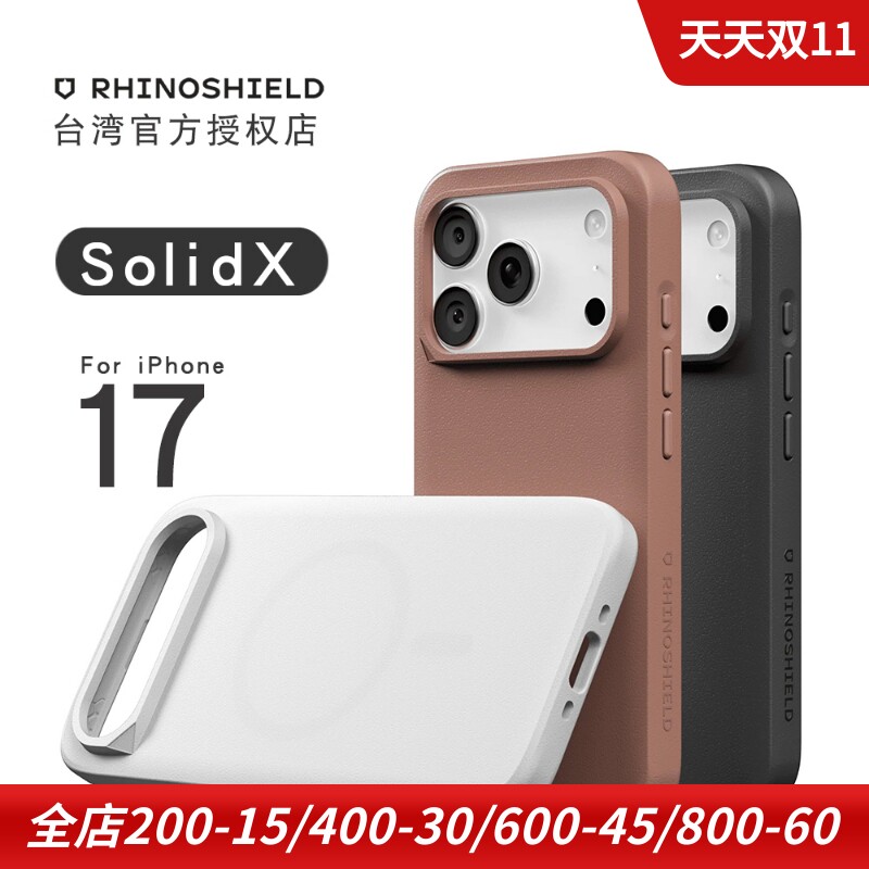 犀牛盾苹果17PM防摔手机保护套图片