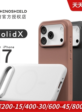 犀牛盾RHINOSHIELD适用于苹果iphone17 pro max全包手机保护套保护壳防摔magsafe磁吸无线充电Air外壳solidx