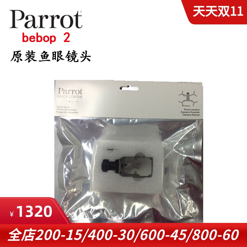 派诺特 parrot bebop drone2代原装鱼眼镜头摄像头原装原厂配件