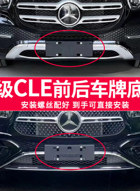 适用于奔驰GLE350牌照底座 GLE450前后牌照板 gle320 400车牌框架
