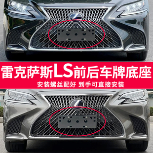 适用于雷克萨斯LS车牌底座 500h前后牌照板 350车牌框架 转换托盘