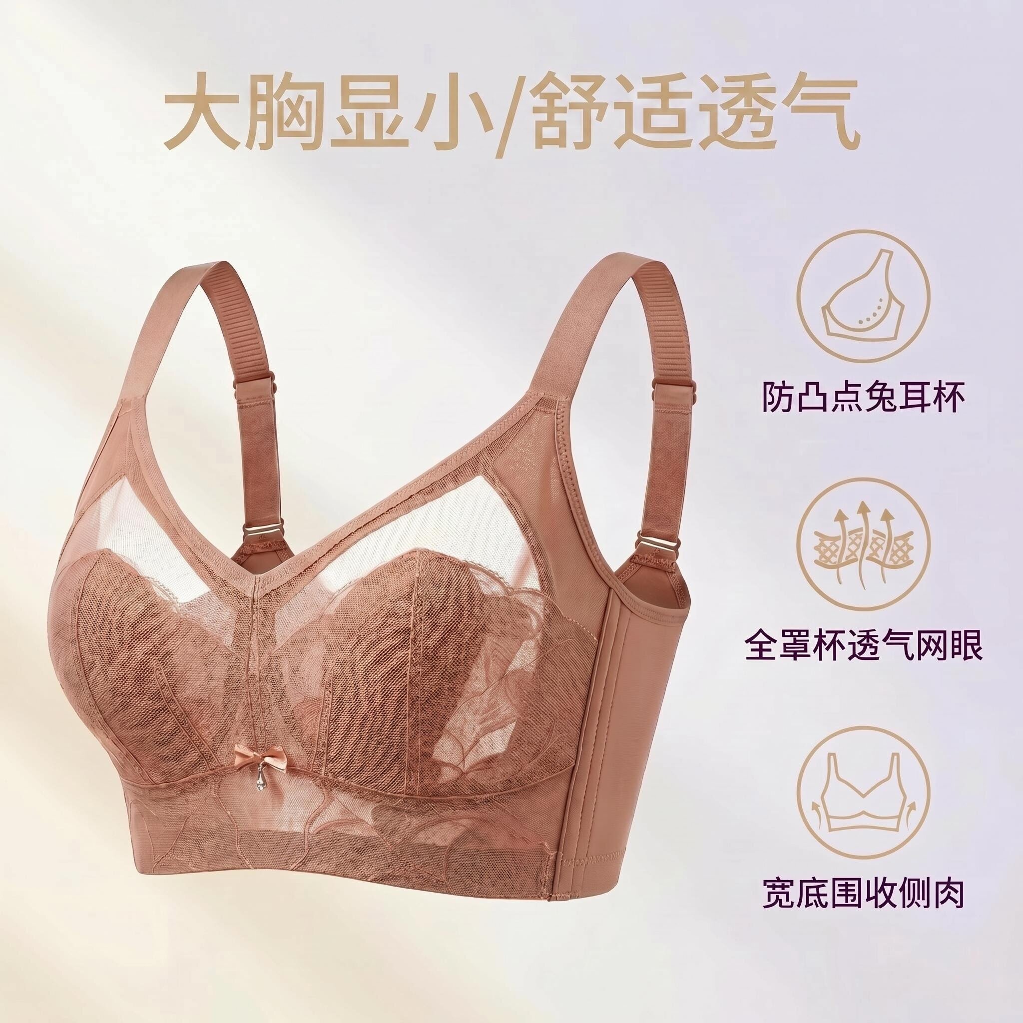 大胸显小超薄收副乳无钢圈文胸