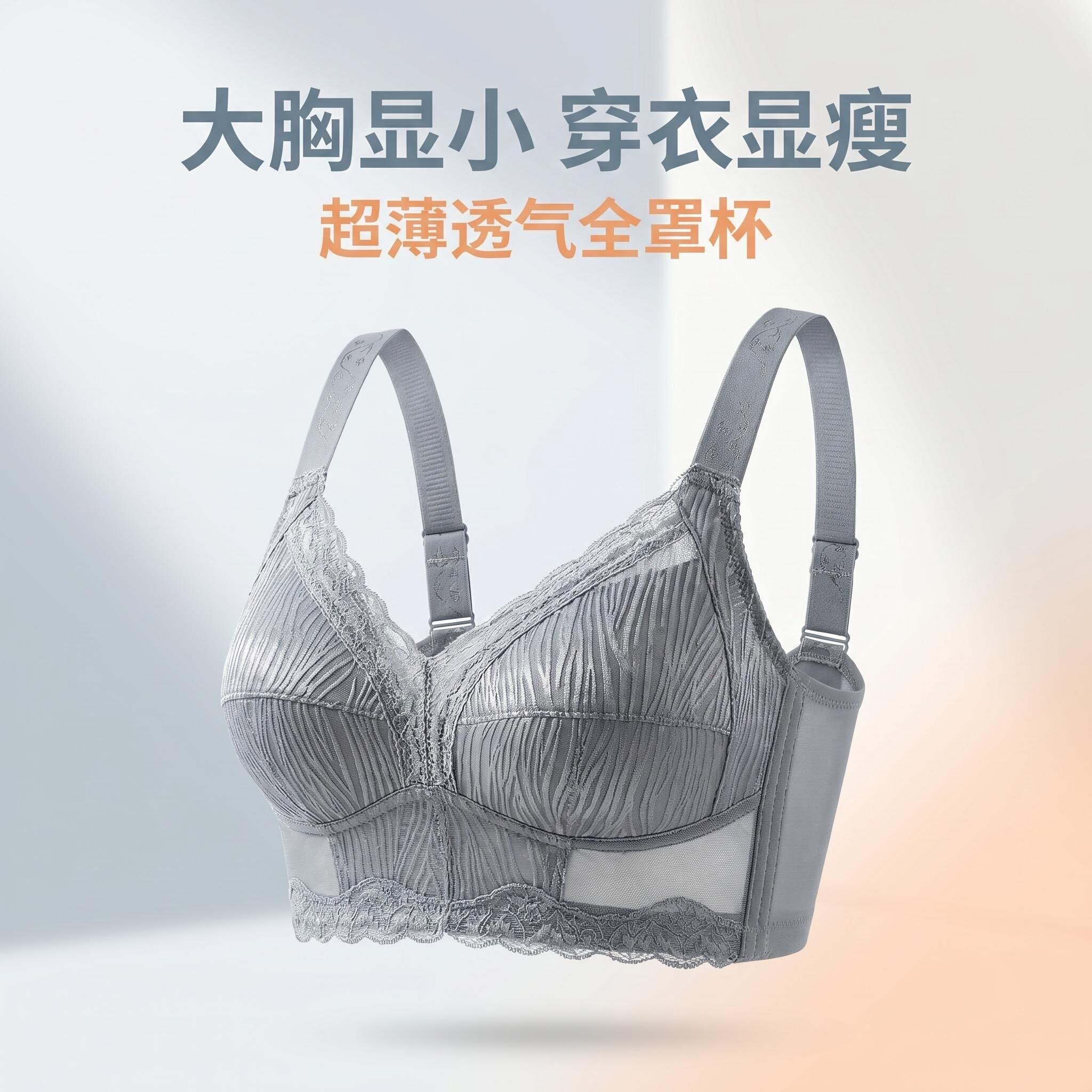 无钢圈大胸显小超薄文胸收副乳