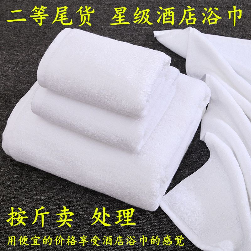 按斤处理全新二等品残次瑕疵大浴巾毛巾棉家用酒店美容院浴室足疗
