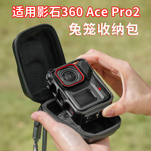 适用影石acepro2收纳包防摔保护