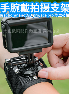 适用品牌运动相机手腕带拍摄支架