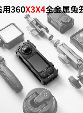 适用Insta360x3x4全金属兔笼全景相机多功能快拆拓展边框骑行支架