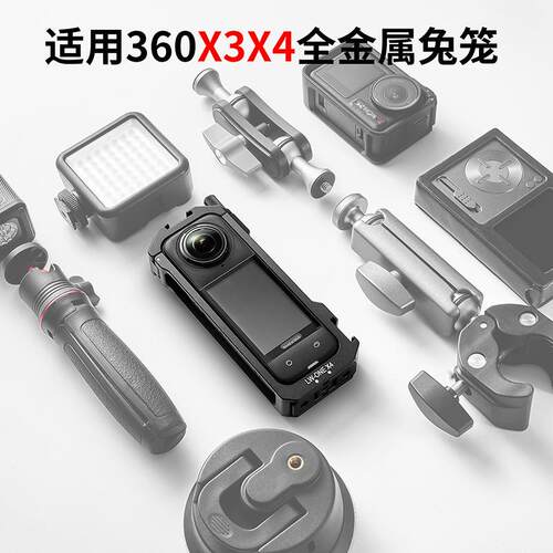 保护边框Iinsta360x3x4金属兔笼