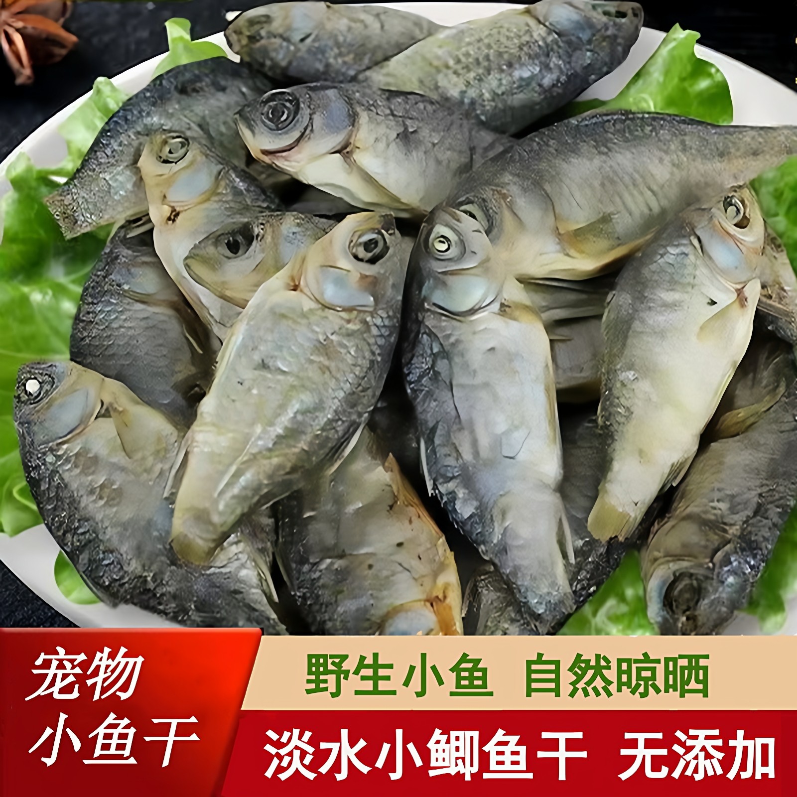 宠物零食小鱼干淡水农家新鲜小鲫鱼干猫咪零食猫吃鱼干小乌龟粮食,宠物/宠物食品及用品,猫风干零食/肉干/鱼干,淘宝优惠券,粉丝福利购,淘宝优惠卷