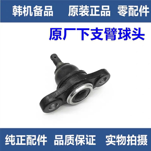 现代悦动雅绅特i30途胜索纳塔狮跑锐欧下摆臂球头下悬挂支臂球头