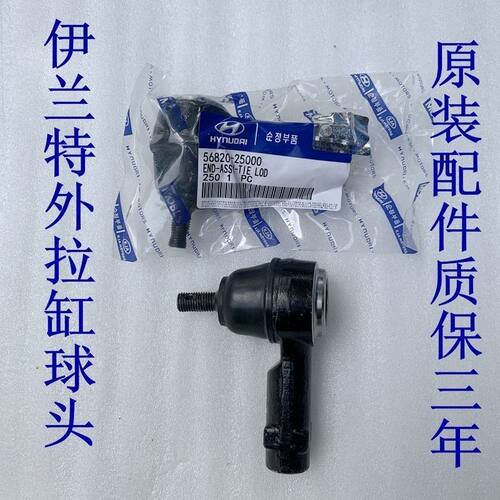 适配伊兰特酷派赛拉图千里马福瑞迪佳乐方向机外球头横拉杆外球头