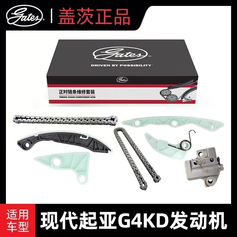 盖茨现代御翔iX35领翔索纳塔起亚智跑K5福瑞迪速迈正时链条套装