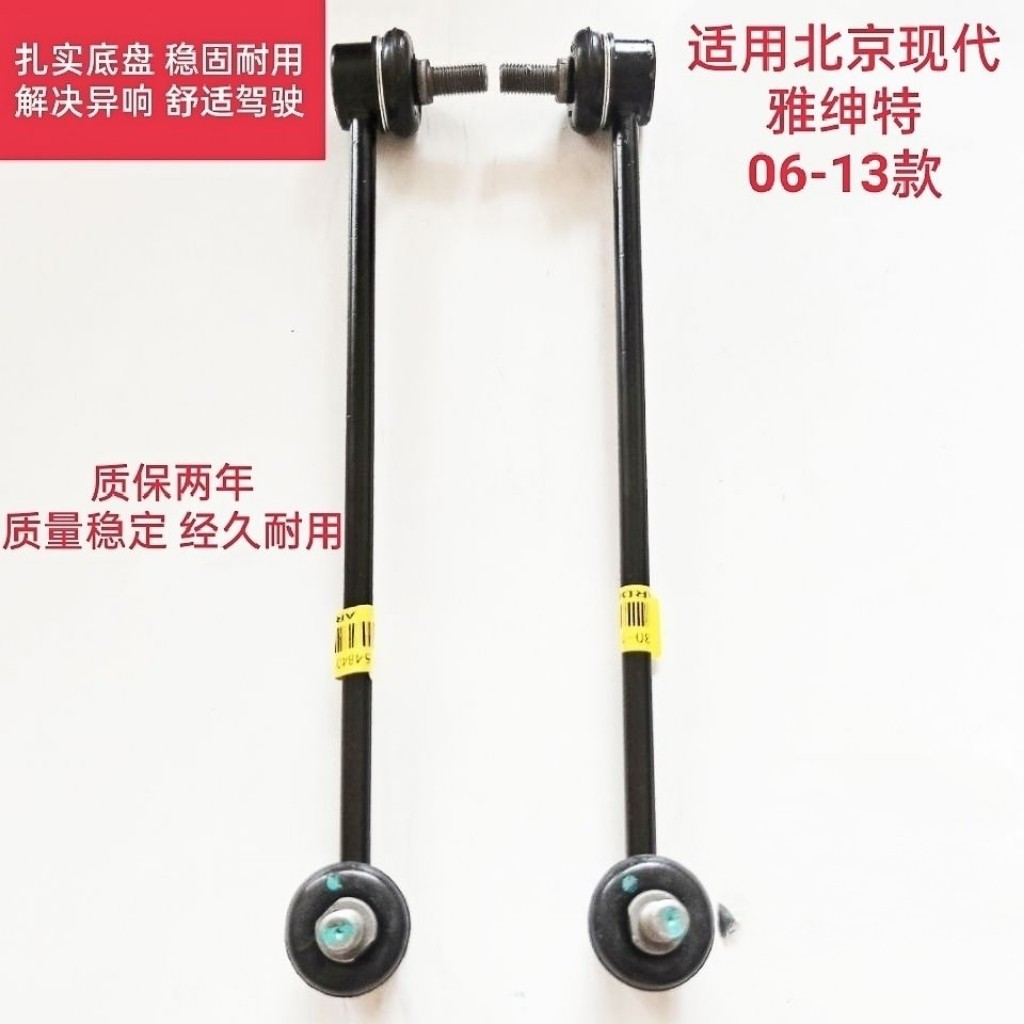 适用现代雅绅特前稳定杆球头锐欧稳定杆球头前竖拉杆吊杆球头拉杆