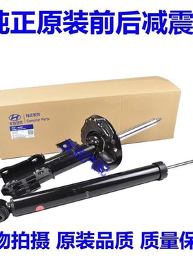 IX35索八名图朗动领动悦纳瑞纳ix25原厂前后减震器避震机总成