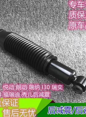 适配于悦动瑞纳朗动瑞奕I30起亚福瑞迪K2K3后减震器避震原装