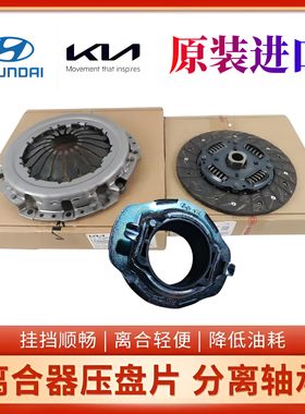 离合器片压盘起亚K2K3千里马赛拉图焕驰福瑞迪狮跑K4K5智跑三件套