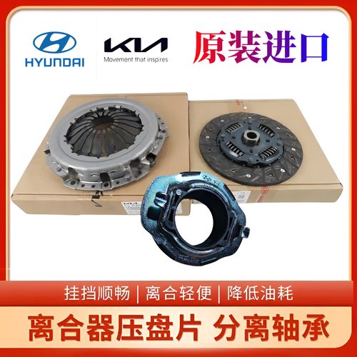 离合器片压盘起亚K2K3千里马赛拉图焕驰福瑞迪狮跑K4K5智跑三件套