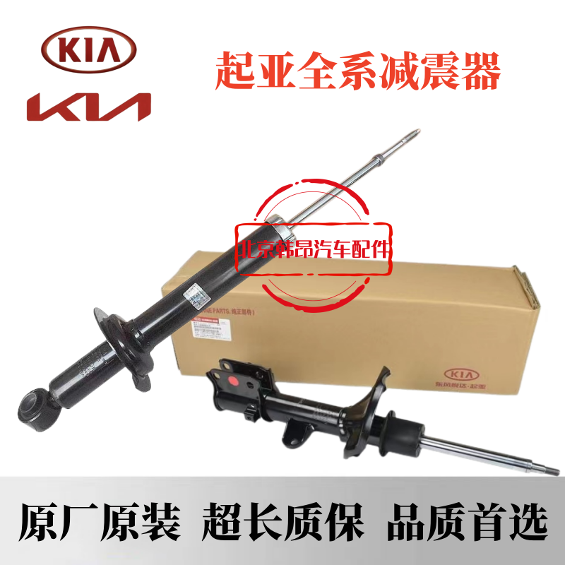 减震器起亚福瑞迪K2狮跑K3锐欧K4索兰托K5赛拉图前后避震器原厂