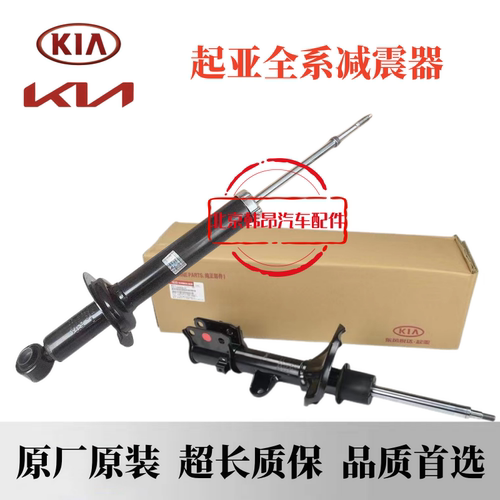 减震器起亚福瑞迪K2狮跑K3锐欧K4索兰托K5赛拉图前后避震器原厂