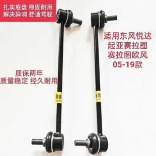 适用起亚赛拉图稳定杆球头赛拉图稳定杆连接杆竖拉杆吊杆球头原厂