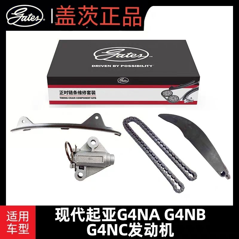 盖茨现代朗动起亚K4索纳塔K4智跑ix35名图途胜狮跑正时链条套装