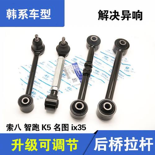 适用于索八ix35智跑K4K5名图后拉杆后辅助臂后拉臂后桥拉杆调整臂