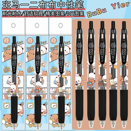 日本ZEBRA斑马一二布布JJ15限定DIY款笔学生可爱按动中性黑笔芯