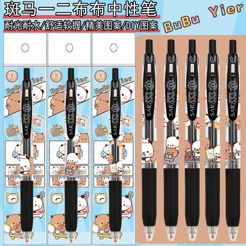 日本ZEBRA斑马一二布布JJ15限定DIY款笔学生可爱按动中性黑笔芯